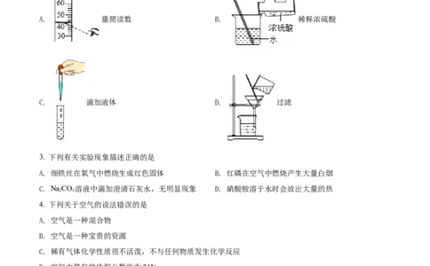 精品解析：2022年湖南省衡阳市中考化学真题（原卷版）_中考真题_5.化学中考真题2015-2024年_2022年中考化学真题（127份）14