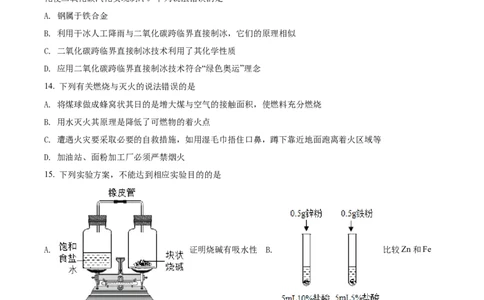 精品解析：2022年湖南省衡阳市中考化学真题（原卷版）_中考真题_5.化学中考真题2015-2024年_2022年中考化学真题（127份）14