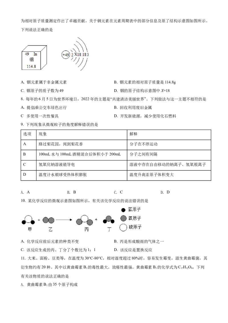 精品解析：2022年湖南省衡阳市中考化学真题（原卷版）_中考真题_5.化学中考真题2015-2024年_2022年中考化学真题（127份）14
