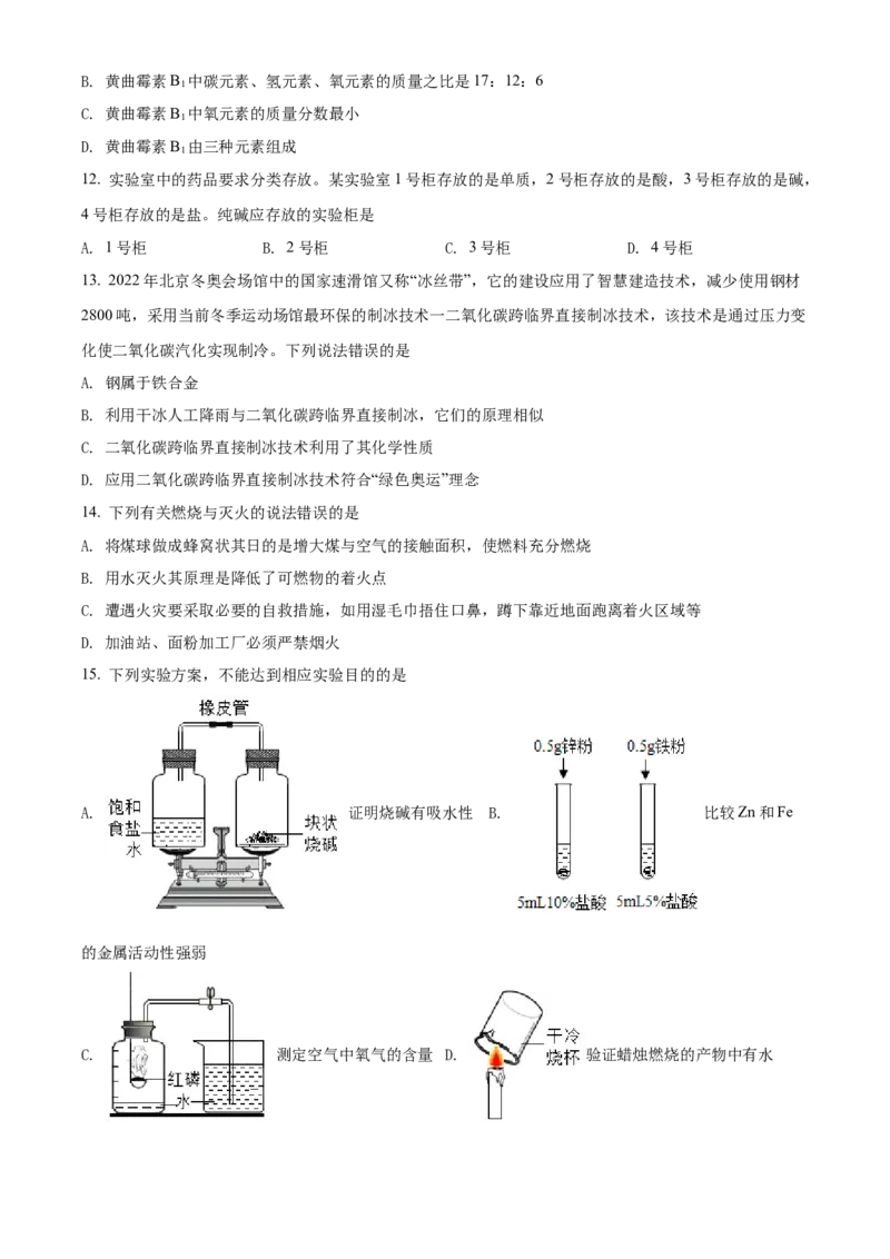 精品解析：2022年湖南省衡阳市中考化学真题（原卷版）_中考真题_5.化学中考真题2015-2024年_2022年中考化学真题（127份）14
