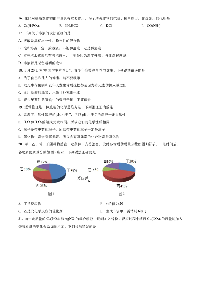 精品解析：2022年湖南省衡阳市中考化学真题（原卷版）_中考真题_5.化学中考真题2015-2024年_2022年中考化学真题（127份）14