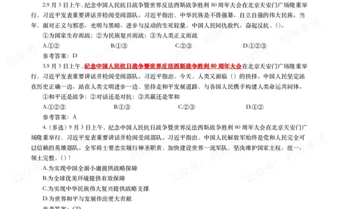 纪念中国人民抗日战争暨世界反法西斯战争胜利80周年大会（考点+试题）_26吉林考备考资料包_07重要会议考点+试题