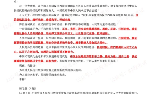 纪念中国人民抗日战争暨世界反法西斯战争胜利80周年大会（考点+试题）_26吉林考备考资料包_07重要会议考点+试题