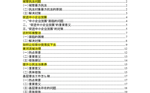 行政执法类素材积累36页_26吉林考备考资料包_10行政执法类申论资料包_行政执法类申论资料汇总_08行政执法类素材积累