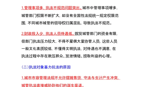 行政执法类素材积累36页_26吉林考备考资料包_10行政执法类申论资料包_行政执法类申论资料汇总_08行政执法类素材积累