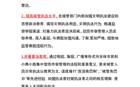行政执法类素材积累36页_26吉林考备考资料包_10行政执法类申论资料包_行政执法类申论资料汇总_08行政执法类素材积累