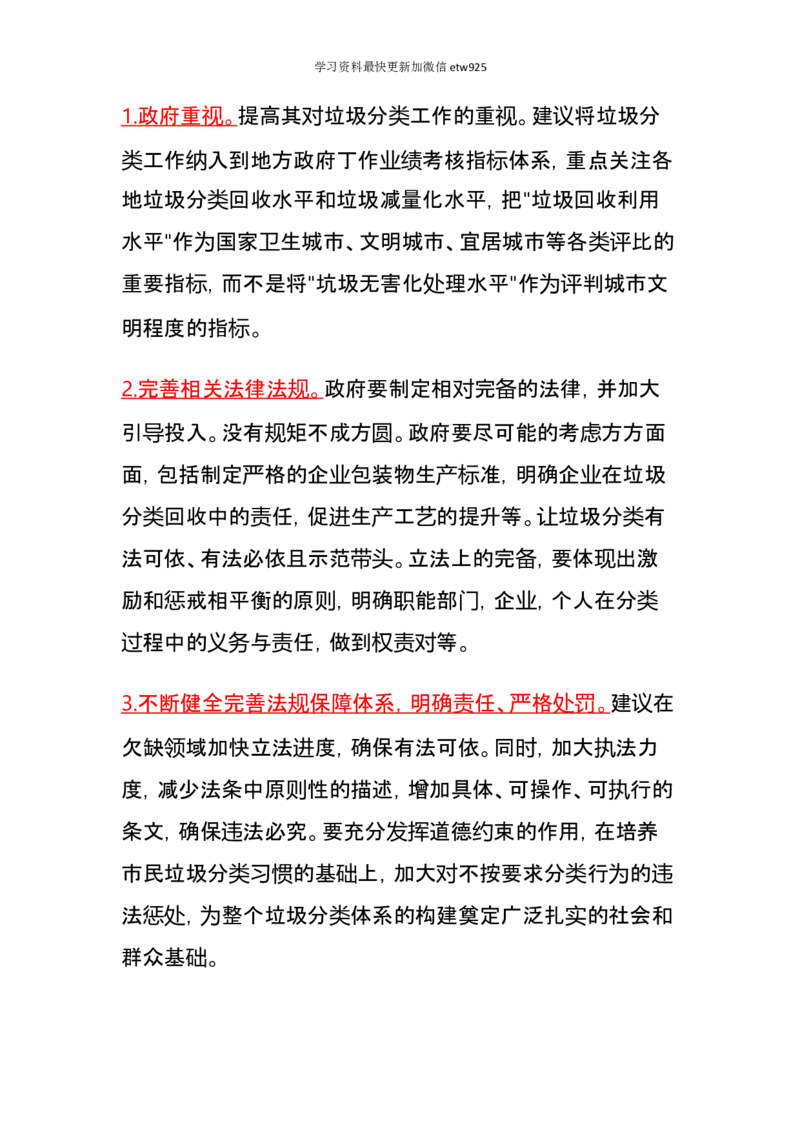 行政执法类素材积累36页_26吉林考备考资料包_10行政执法类申论资料包_行政执法类申论资料汇总_08行政执法类素材积累