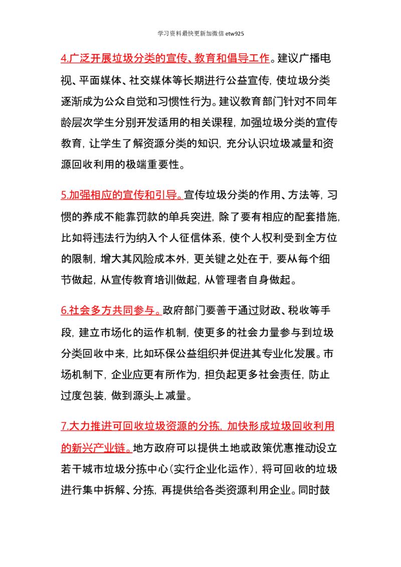 行政执法类素材积累36页_26吉林考备考资料包_10行政执法类申论资料包_行政执法类申论资料汇总_08行政执法类素材积累