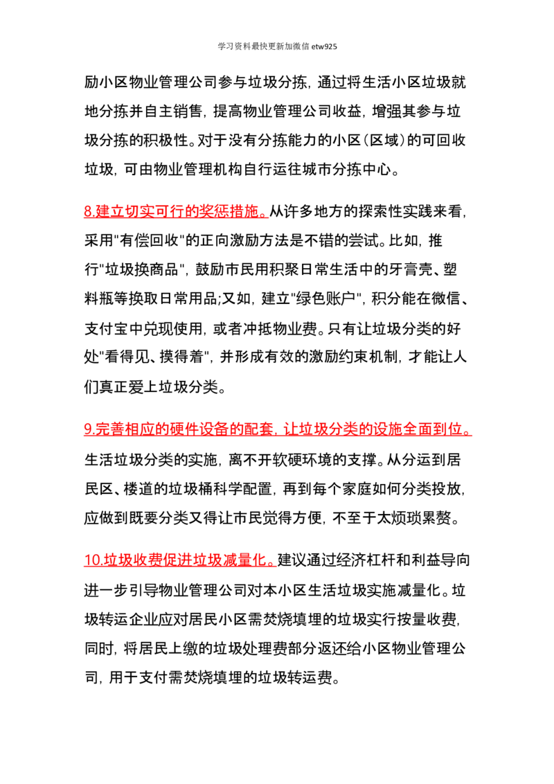 行政执法类素材积累36页_26吉林考备考资料包_10行政执法类申论资料包_行政执法类申论资料汇总_08行政执法类素材积累