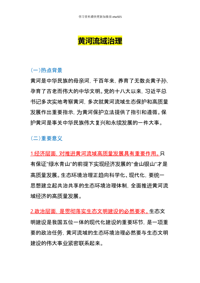 行政执法类素材积累36页_26吉林考备考资料包_10行政执法类申论资料包_行政执法类申论资料汇总_08行政执法类素材积累