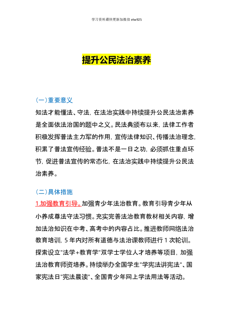 行政执法类素材积累36页_26吉林考备考资料包_10行政执法类申论资料包_行政执法类申论资料汇总_08行政执法类素材积累