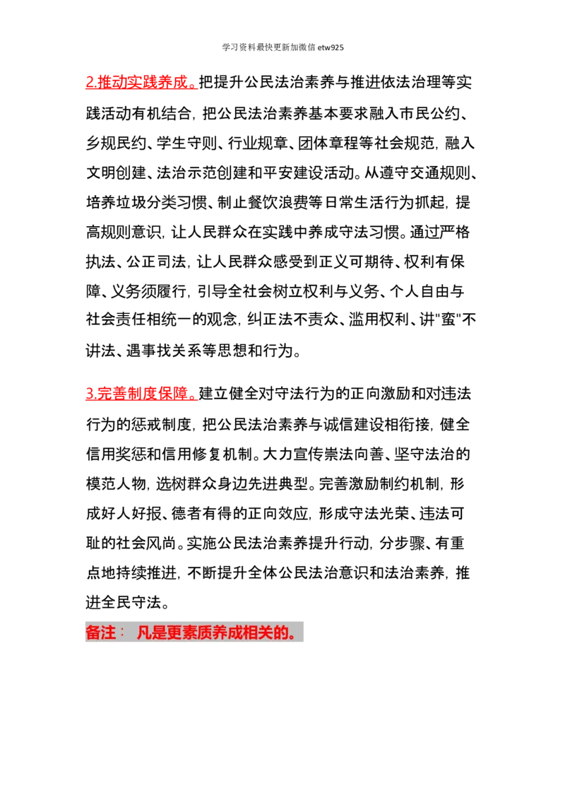 行政执法类素材积累36页_26吉林考备考资料包_10行政执法类申论资料包_行政执法类申论资料汇总_08行政执法类素材积累