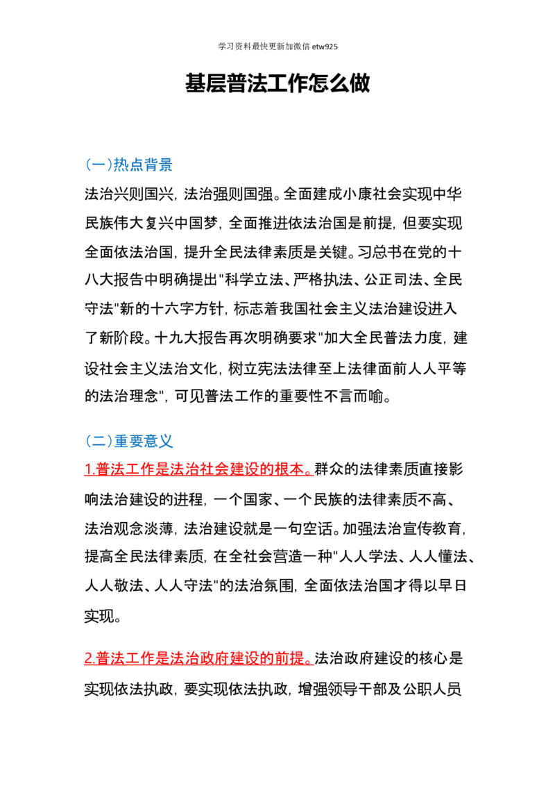 行政执法类素材积累36页_26吉林考备考资料包_10行政执法类申论资料包_行政执法类申论资料汇总_08行政执法类素材积累