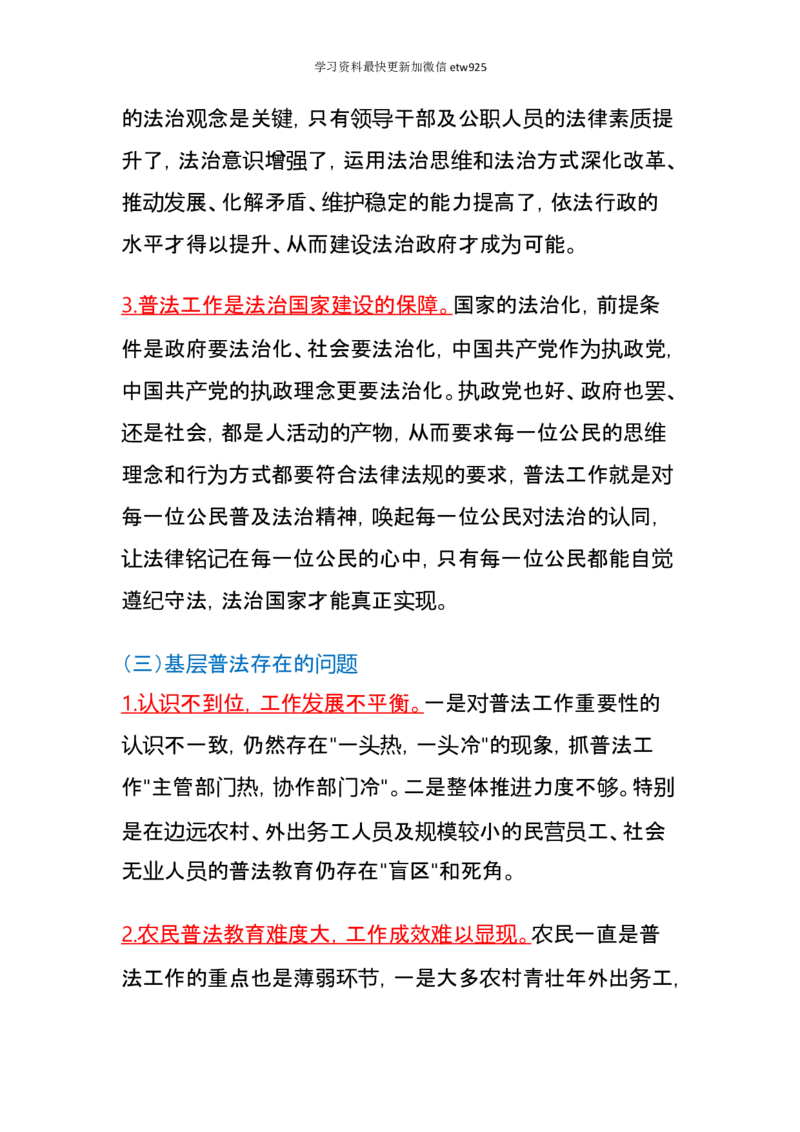 行政执法类素材积累36页_26吉林考备考资料包_10行政执法类申论资料包_行政执法类申论资料汇总_08行政执法类素材积累