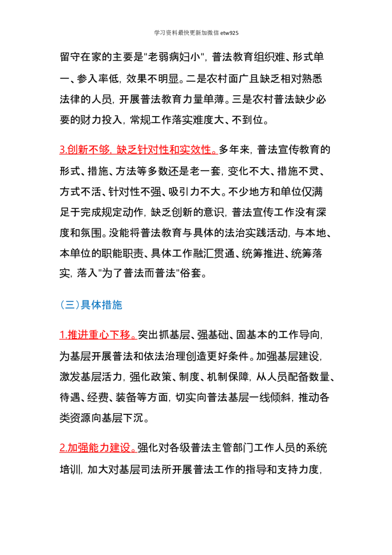 行政执法类素材积累36页_26吉林考备考资料包_10行政执法类申论资料包_行政执法类申论资料汇总_08行政执法类素材积累