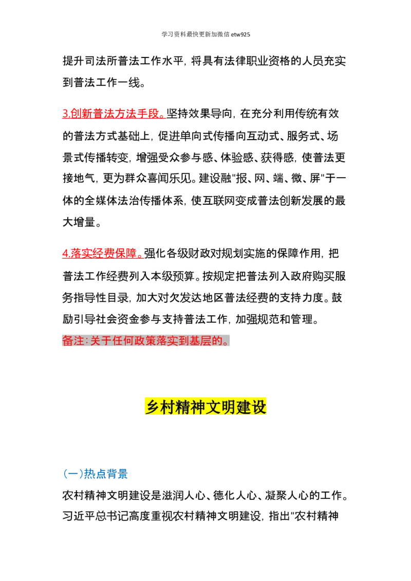 行政执法类素材积累36页_26吉林考备考资料包_10行政执法类申论资料包_行政执法类申论资料汇总_08行政执法类素材积累