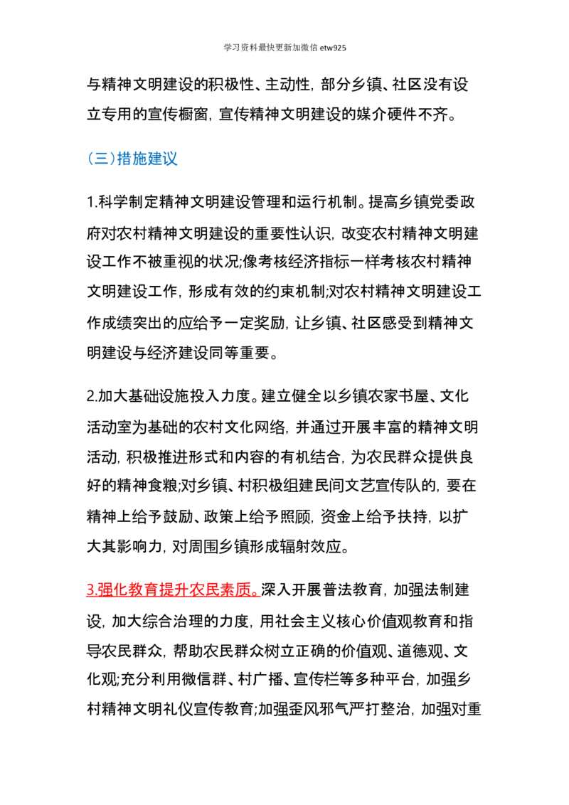 行政执法类素材积累36页_26吉林考备考资料包_10行政执法类申论资料包_行政执法类申论资料汇总_08行政执法类素材积累
