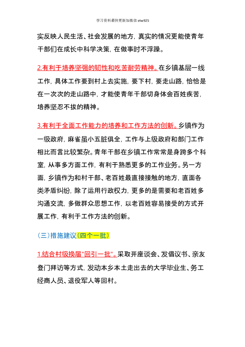 行政执法类素材积累36页_26吉林考备考资料包_10行政执法类申论资料包_行政执法类申论资料汇总_08行政执法类素材积累
