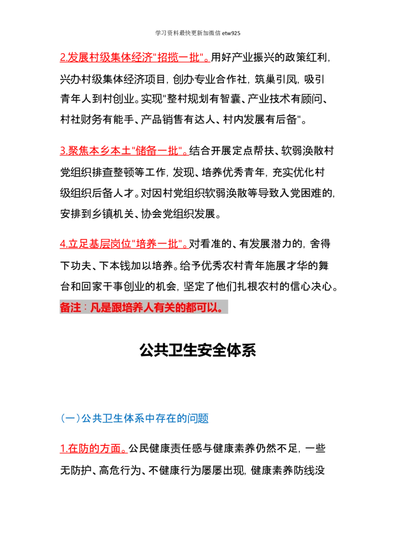 行政执法类素材积累36页_26吉林考备考资料包_10行政执法类申论资料包_行政执法类申论资料汇总_08行政执法类素材积累
