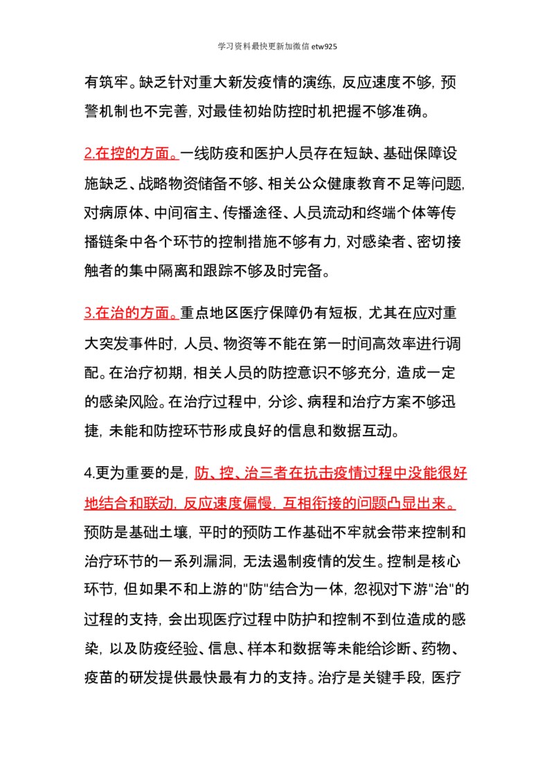行政执法类素材积累36页_26吉林考备考资料包_10行政执法类申论资料包_行政执法类申论资料汇总_08行政执法类素材积累