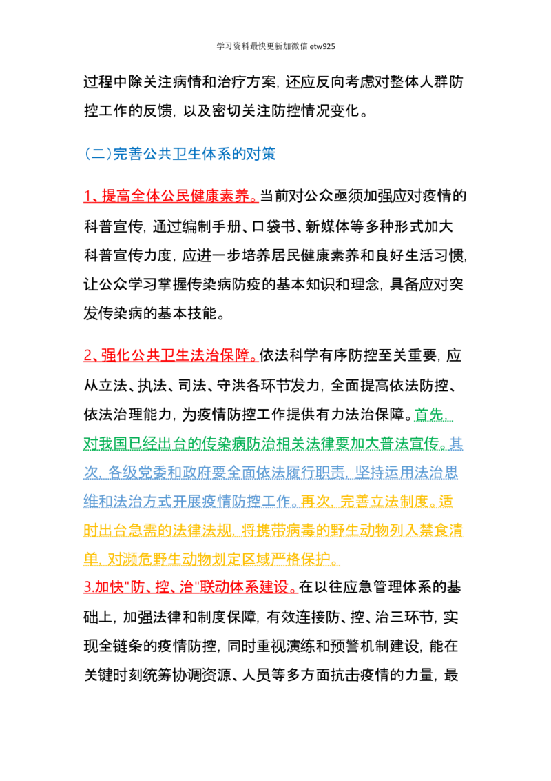 行政执法类素材积累36页_26吉林考备考资料包_10行政执法类申论资料包_行政执法类申论资料汇总_08行政执法类素材积累