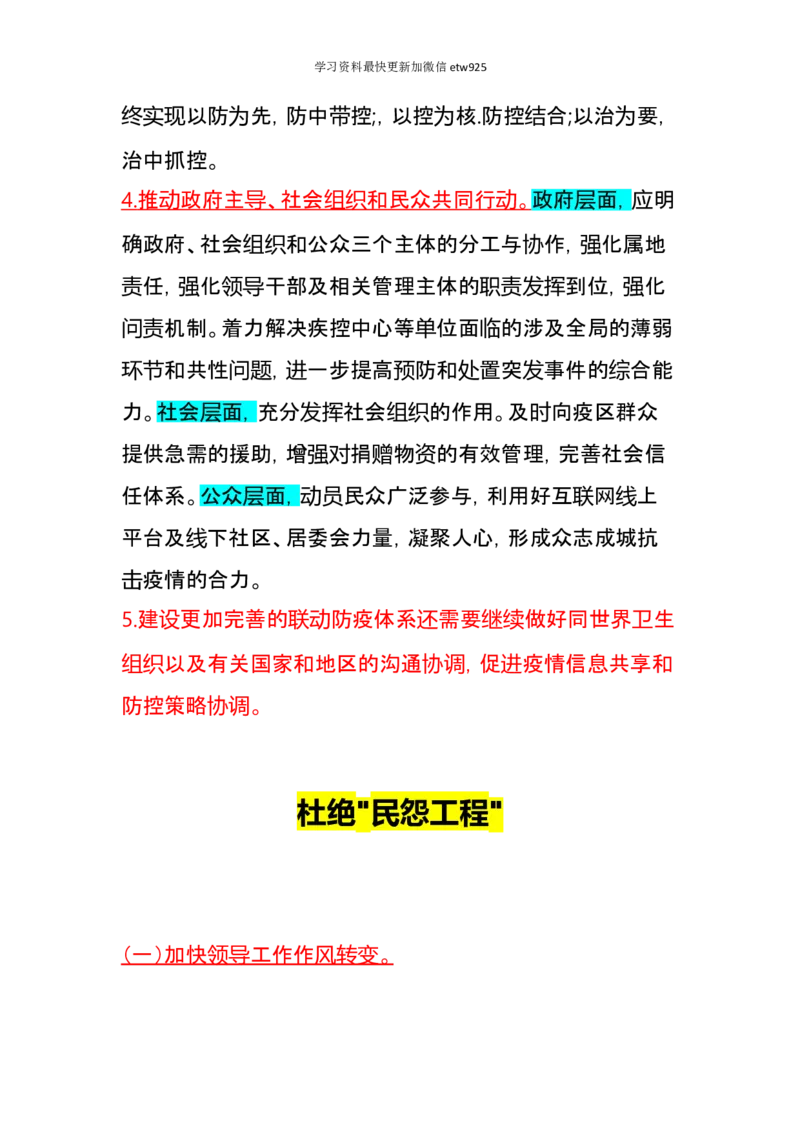 行政执法类素材积累36页_26吉林考备考资料包_10行政执法类申论资料包_行政执法类申论资料汇总_08行政执法类素材积累