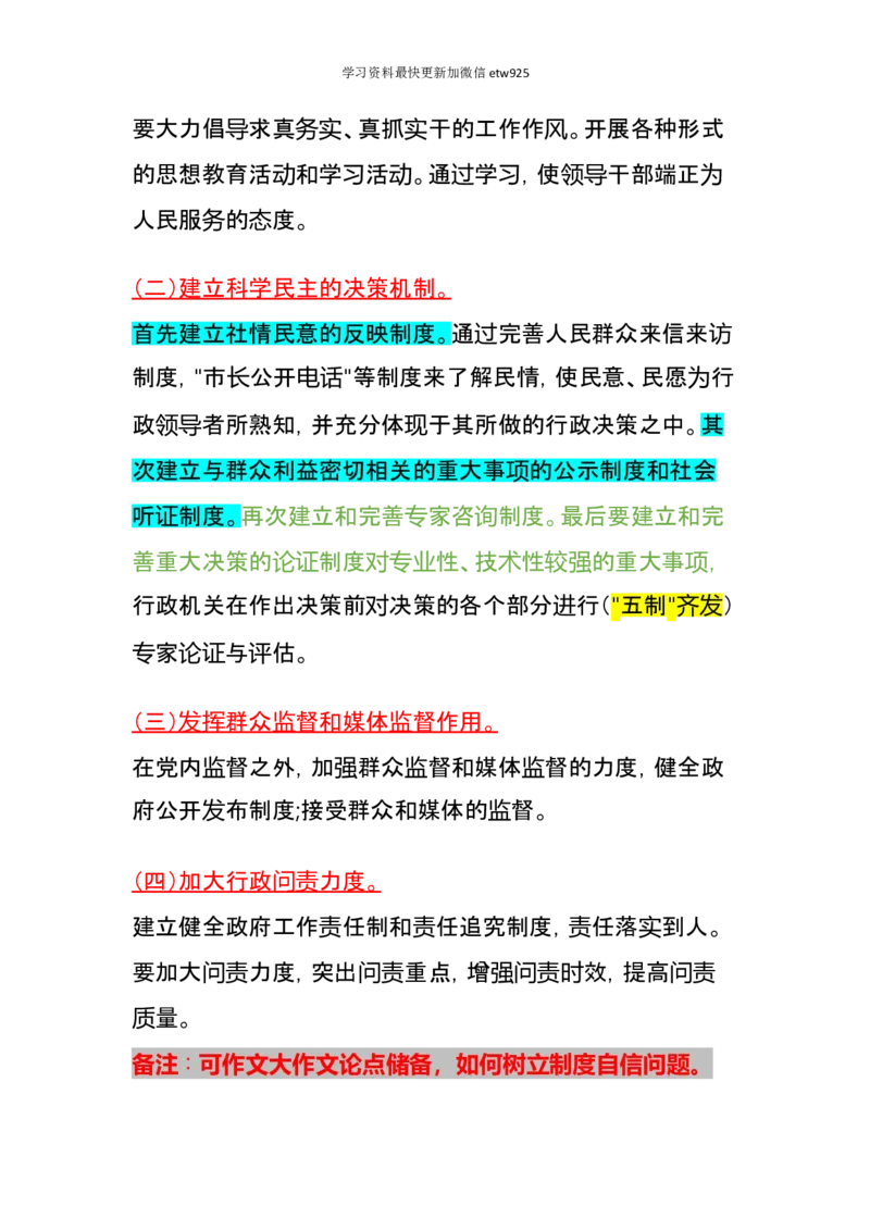 行政执法类素材积累36页_26吉林考备考资料包_10行政执法类申论资料包_行政执法类申论资料汇总_08行政执法类素材积累