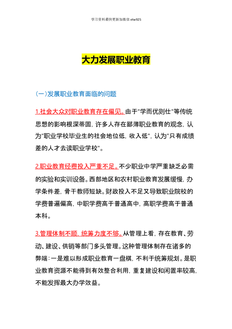 行政执法类素材积累36页_26吉林考备考资料包_10行政执法类申论资料包_行政执法类申论资料汇总_08行政执法类素材积累