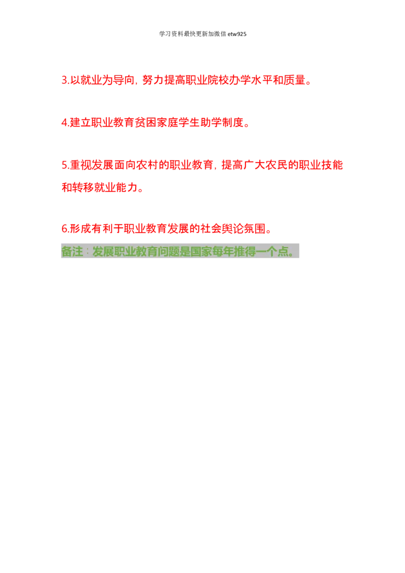 行政执法类素材积累36页_26吉林考备考资料包_10行政执法类申论资料包_行政执法类申论资料汇总_08行政执法类素材积累