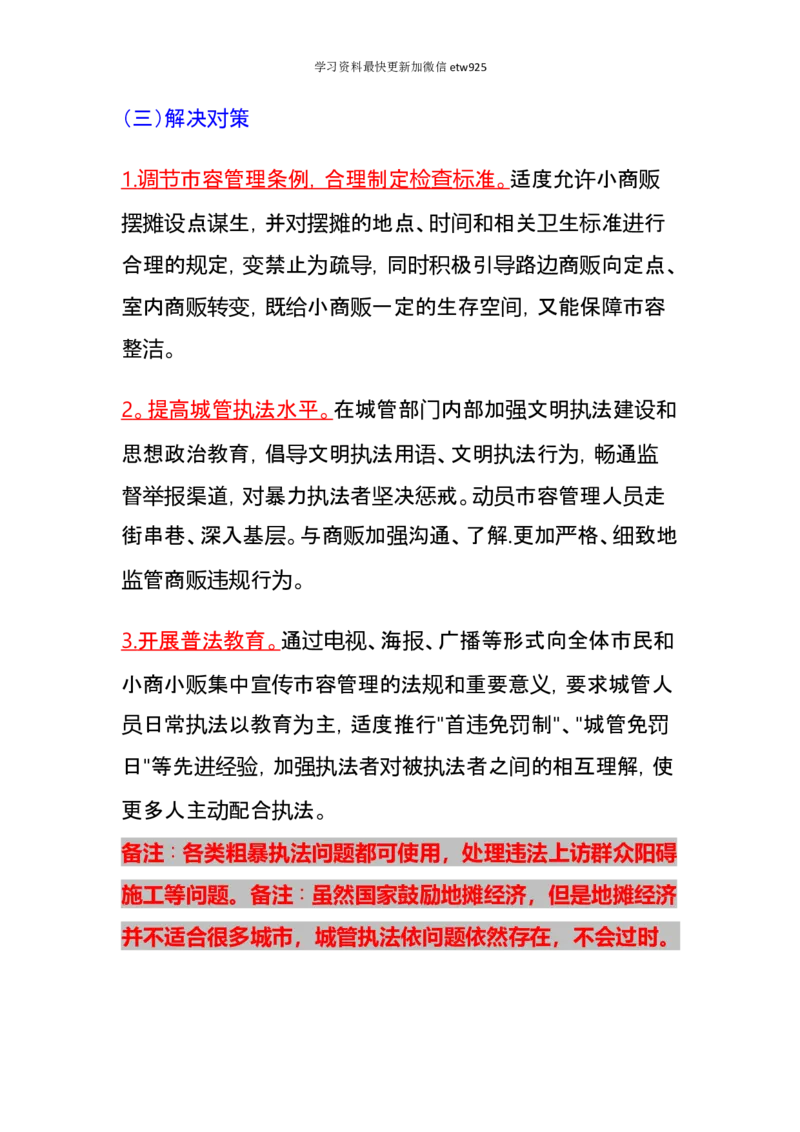 行政执法类素材积累36页_26吉林考备考资料包_10行政执法类申论资料包_行政执法类申论资料汇总_08行政执法类素材积累
