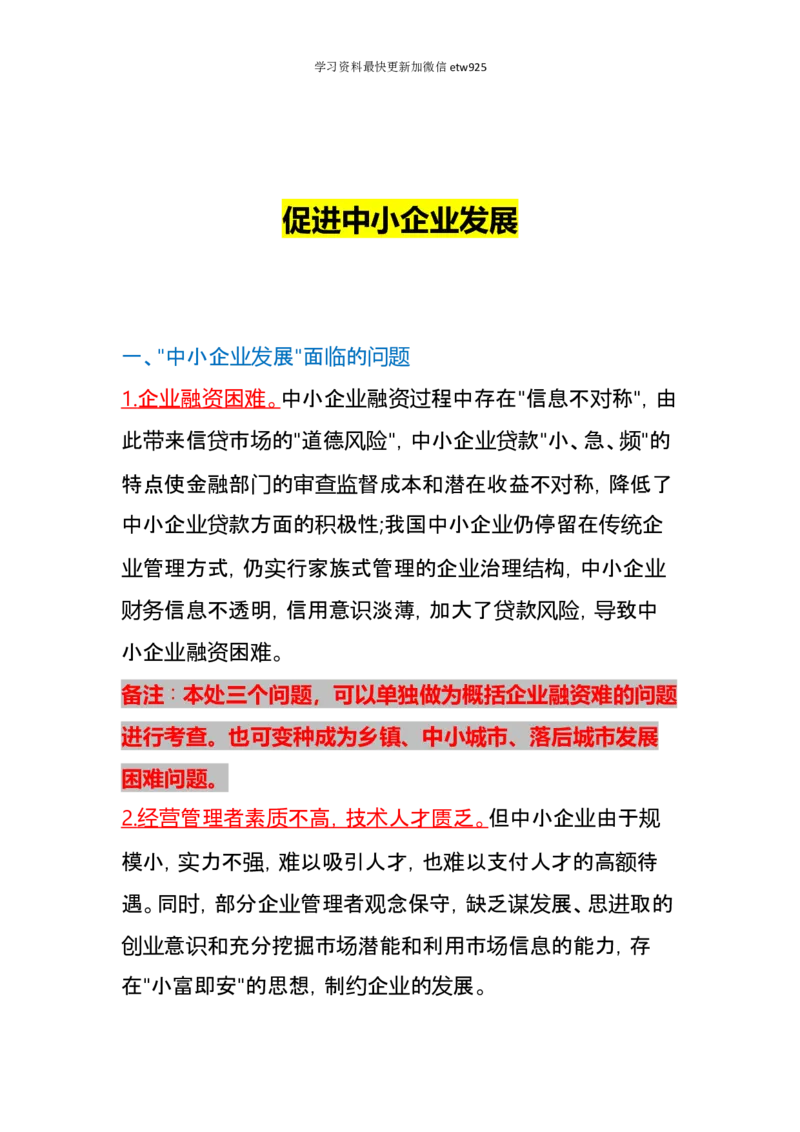 行政执法类素材积累36页_26吉林考备考资料包_10行政执法类申论资料包_行政执法类申论资料汇总_08行政执法类素材积累