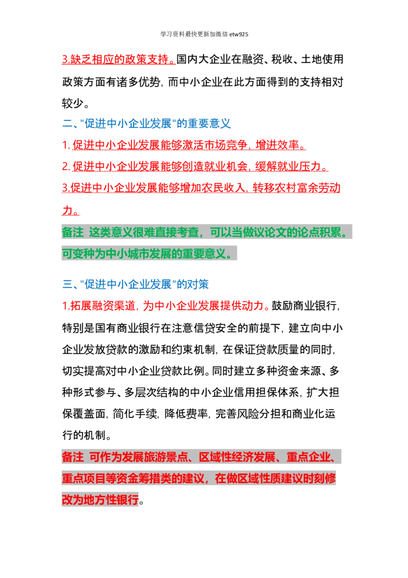 行政执法类素材积累36页_26吉林考备考资料包_10行政执法类申论资料包_行政执法类申论资料汇总_08行政执法类素材积累