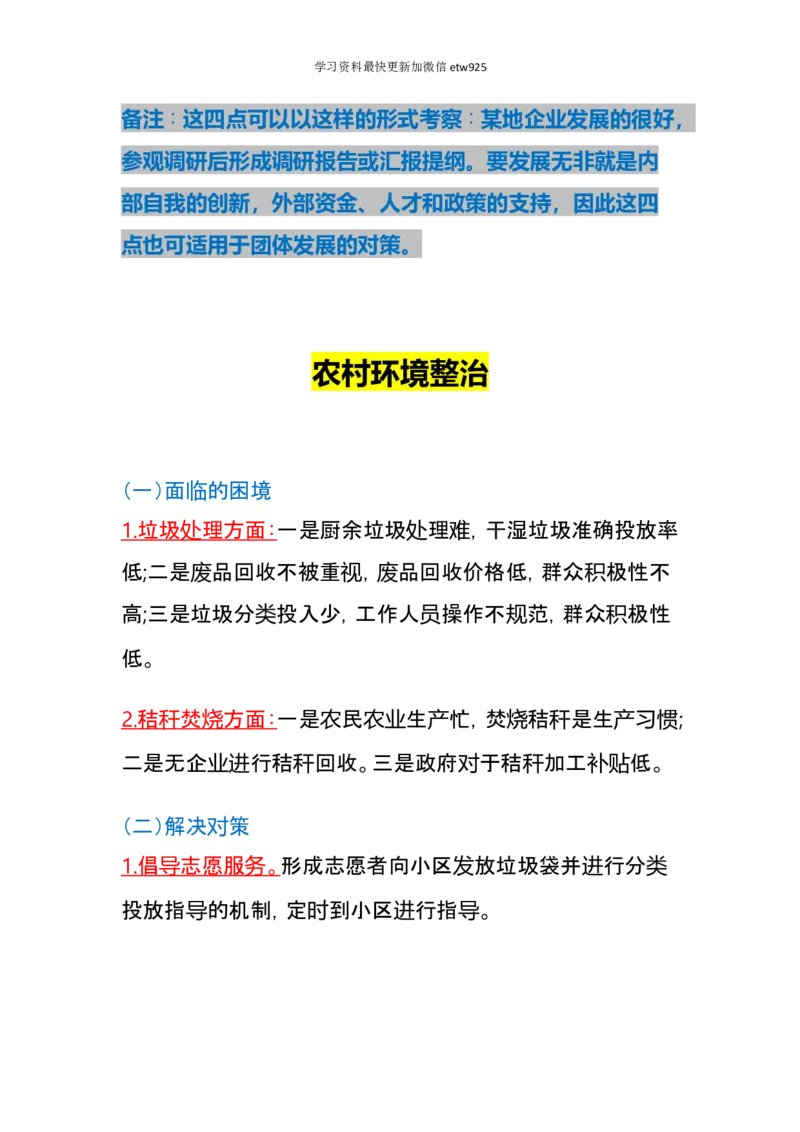 行政执法类素材积累36页_26吉林考备考资料包_10行政执法类申论资料包_行政执法类申论资料汇总_08行政执法类素材积累