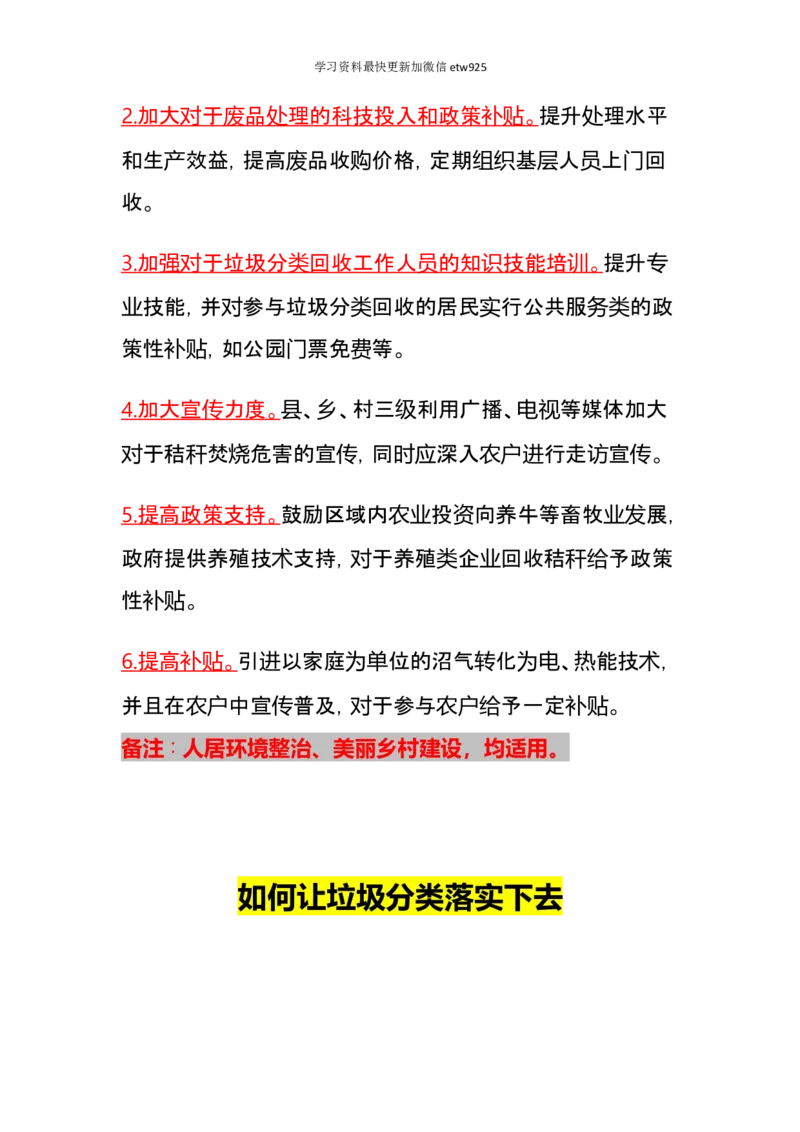 行政执法类素材积累36页_26吉林考备考资料包_10行政执法类申论资料包_行政执法类申论资料汇总_08行政执法类素材积累