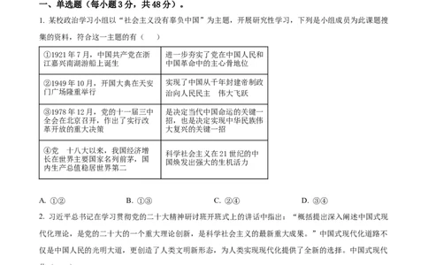 精品解析：福建省德化一中、永安一中、漳平一中三校协作2023-2024学年高三上学期12月联考政治试题（原卷版）_2024届福建省德化一中、永安一中、漳平一中三校协作高三上学期12月联考
