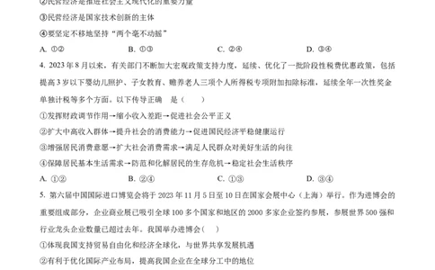 精品解析：福建省德化一中、永安一中、漳平一中三校协作2023-2024学年高三上学期12月联考政治试题（原卷版）_2024届福建省德化一中、永安一中、漳平一中三校协作高三上学期12月联考