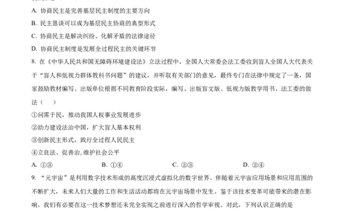 精品解析：福建省德化一中、永安一中、漳平一中三校协作2023-2024学年高三上学期12月联考政治试题（原卷版）_2024届福建省德化一中、永安一中、漳平一中三校协作高三上学期12月联考