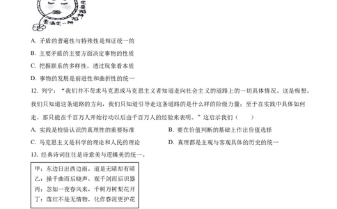 精品解析：福建省德化一中、永安一中、漳平一中三校协作2023-2024学年高三上学期12月联考政治试题（原卷版）_2024届福建省德化一中、永安一中、漳平一中三校协作高三上学期12月联考