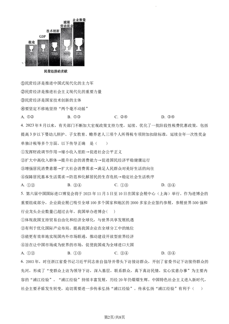 精品解析：福建省德化一中、永安一中、漳平一中三校协作2023-2024学年高三上学期12月联考政治试题（原卷版）_2024届福建省德化一中、永安一中、漳平一中三校协作高三上学期12月联考