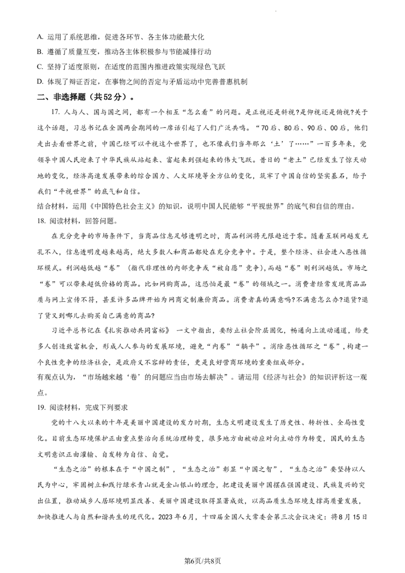 精品解析：福建省德化一中、永安一中、漳平一中三校协作2023-2024学年高三上学期12月联考政治试题（原卷版）_2024届福建省德化一中、永安一中、漳平一中三校协作高三上学期12月联考