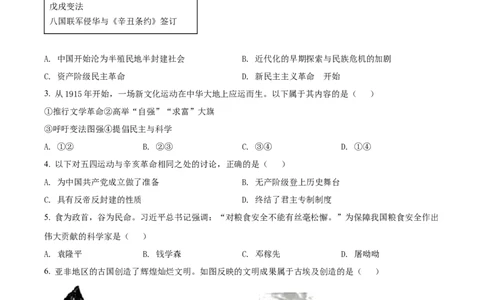 精品解析：2022年湖北省十堰市中考历史真题（原卷版）_中考真题_6.历史中考真题2015-2024年_2022中考历史真题104份18