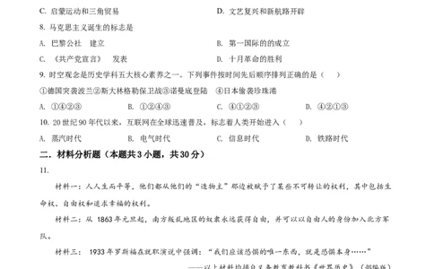 精品解析：2022年湖北省十堰市中考历史真题（原卷版）_中考真题_6.历史中考真题2015-2024年_2022中考历史真题104份18