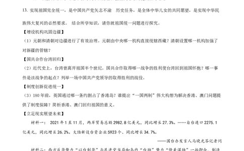 精品解析：2022年湖北省十堰市中考历史真题（原卷版）_中考真题_6.历史中考真题2015-2024年_2022中考历史真题104份18