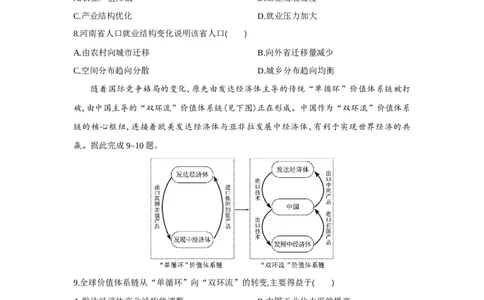 高二地理试题考试板_2025年6月_250629湖北省八校联考2024-2025学年高二下学期6月期末（全科）_湖北省八校2024-2025学年高二下学期6月期末联考地理试题（解析版）