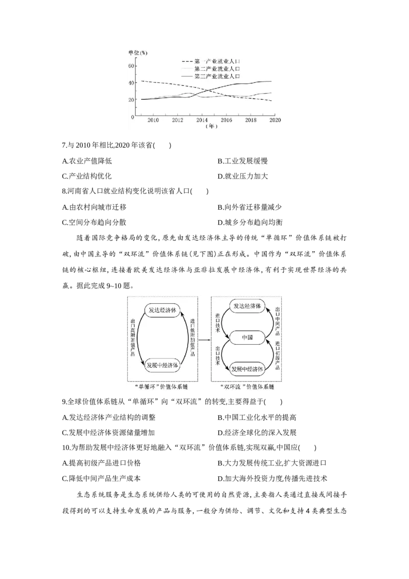 高二地理试题考试板_2025年6月_250629湖北省八校联考2024-2025学年高二下学期6月期末（全科）_湖北省八校2024-2025学年高二下学期6月期末联考地理试题（解析版）