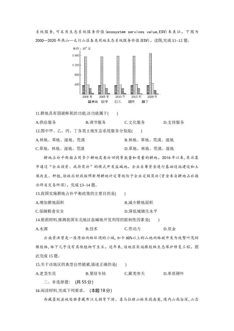 高二地理试题考试板_2025年6月_250629湖北省八校联考2024-2025学年高二下学期6月期末（全科）_湖北省八校2024-2025学年高二下学期6月期末联考地理试题（解析版）