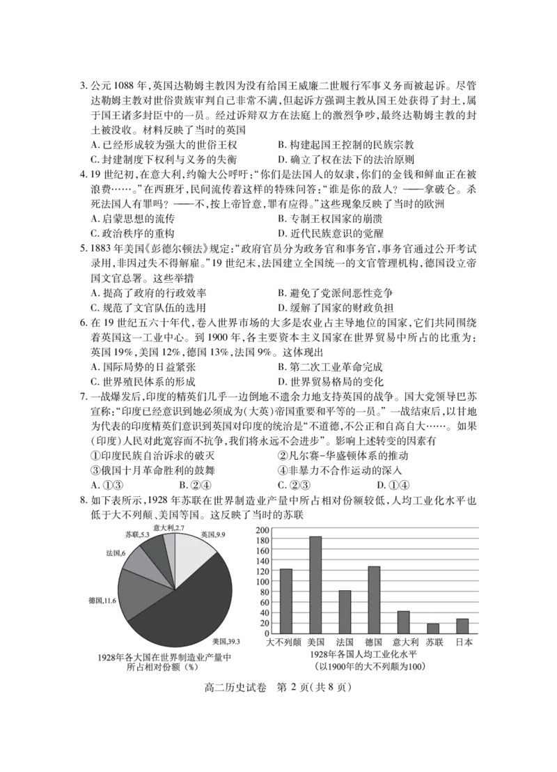 高二历史_2025年7月_250715湖北省天门市2024-2025年7月高二期末统一调研测试（全科）