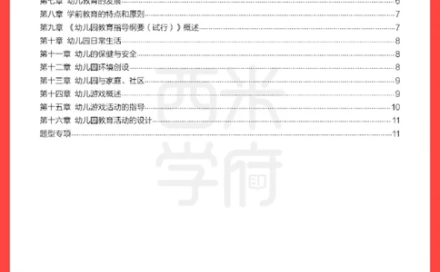 考前20天终极冲刺幼儿园保教知识与能力_4-教培资料-26年最新资料-同步更新_科一科二电子资料合集中小幼（笔记真题知识点汇总等）文件多，按需保存_01西米合集