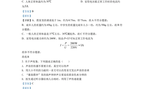 精品解析：2022年山东省泰安市中考物理真题（解析版）_中考真题_4.物理中考真题2015-2024年_2022中考物理真题128份14