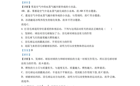 精品解析：2022年山东省泰安市中考物理真题（解析版）_中考真题_4.物理中考真题2015-2024年_2022中考物理真题128份14